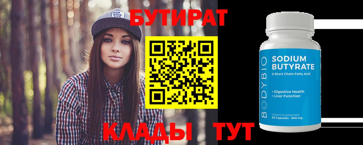 Бутират  Вход с VPN  Солнечногорск  Бутират жидкий экстази 