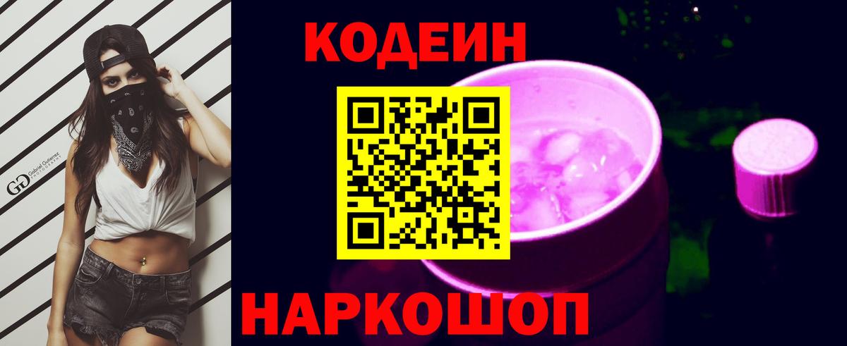 Кодеин напиток Lean (лин) Солнечногорск