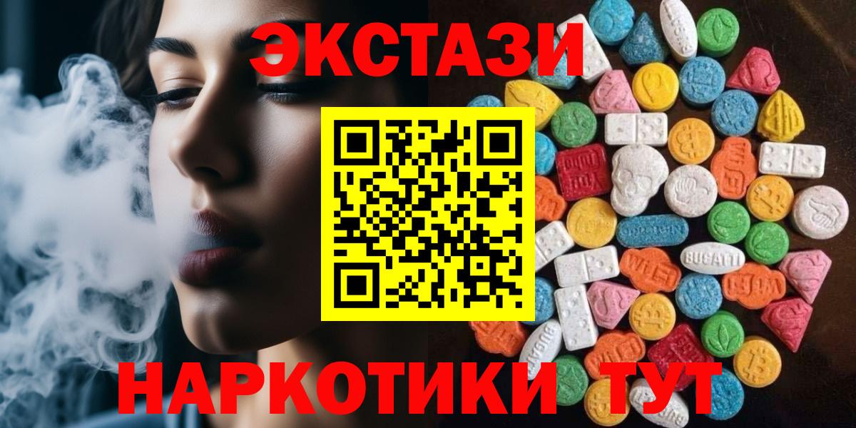 Экстази 99%  Вход с VPN  Ecstasy  Солнечногорск  ЭКСТАЗИ бентли 