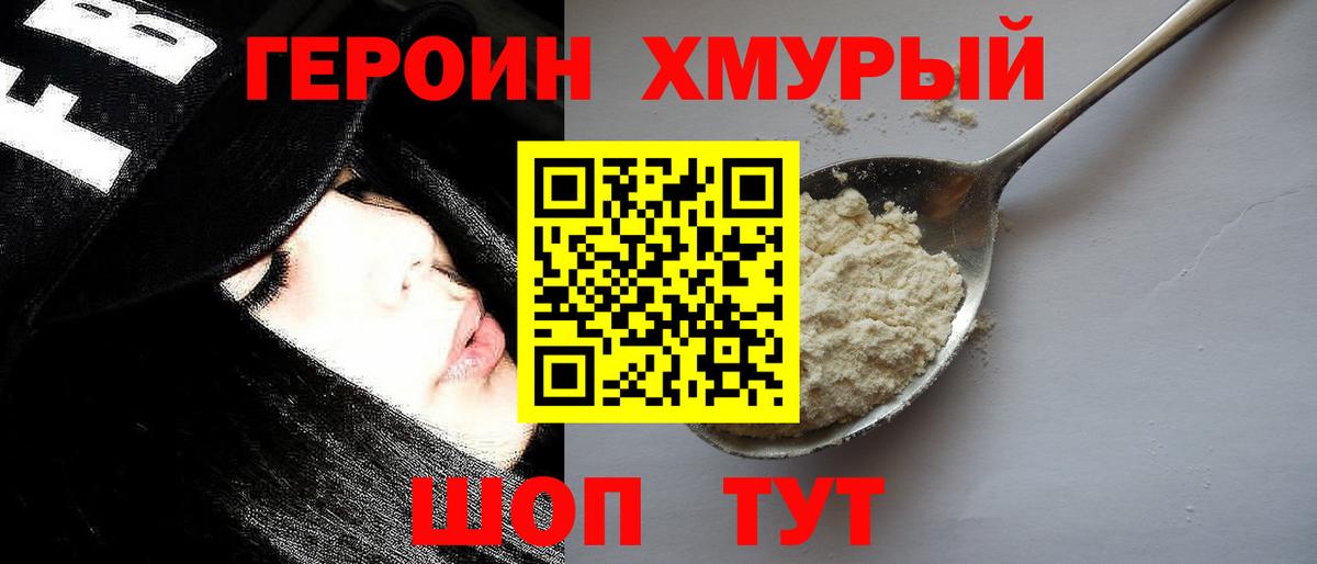 ГЕРОИН белый Солнечногорск