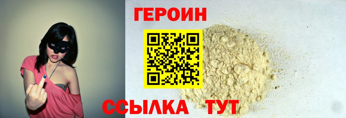 ГЕРОИН VHQ  Вход с VPN  Солнечногорск 