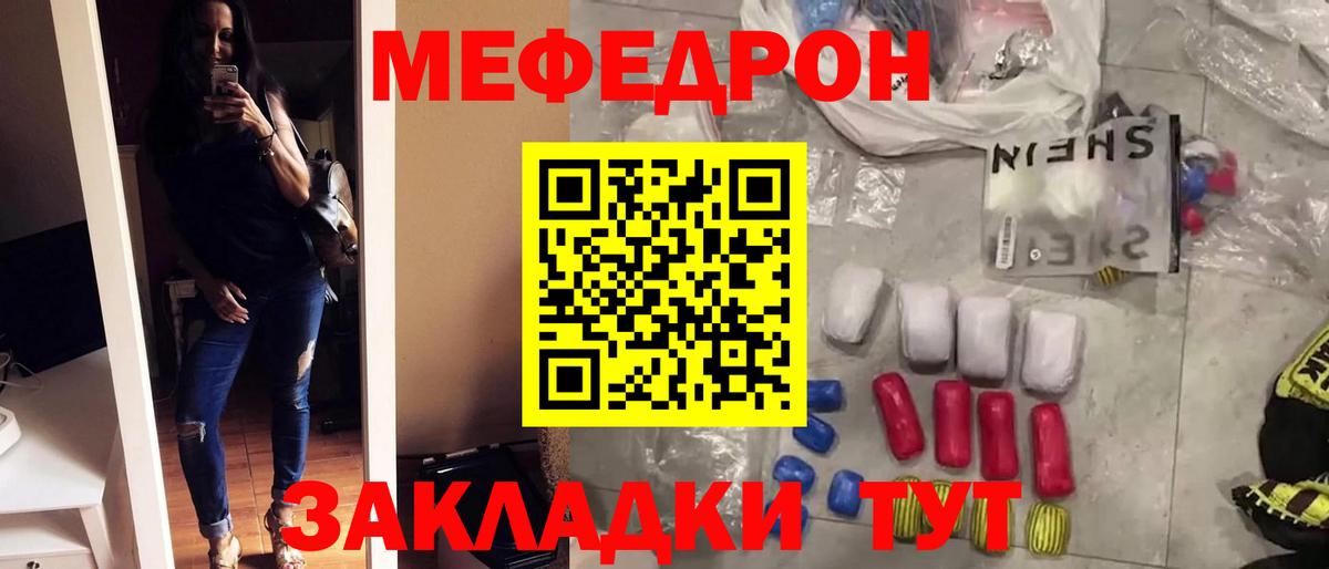 Меф мяу мяу  Солнечногорск
