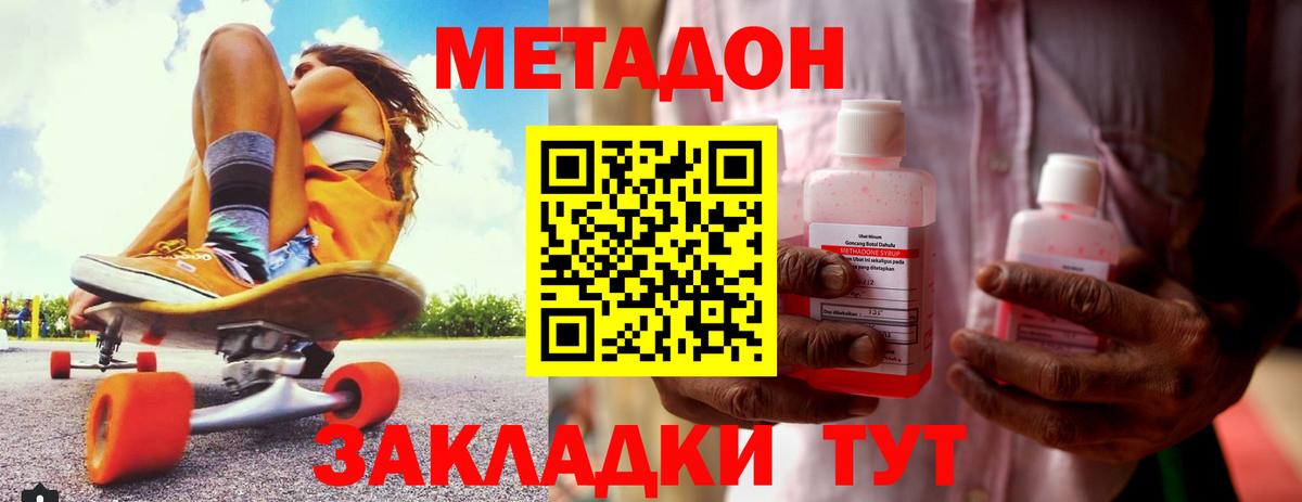 МЕТАДОН мёд  Вход с VPN  Солнечногорск  гидра как зайти  МЕТАДОН methadone 