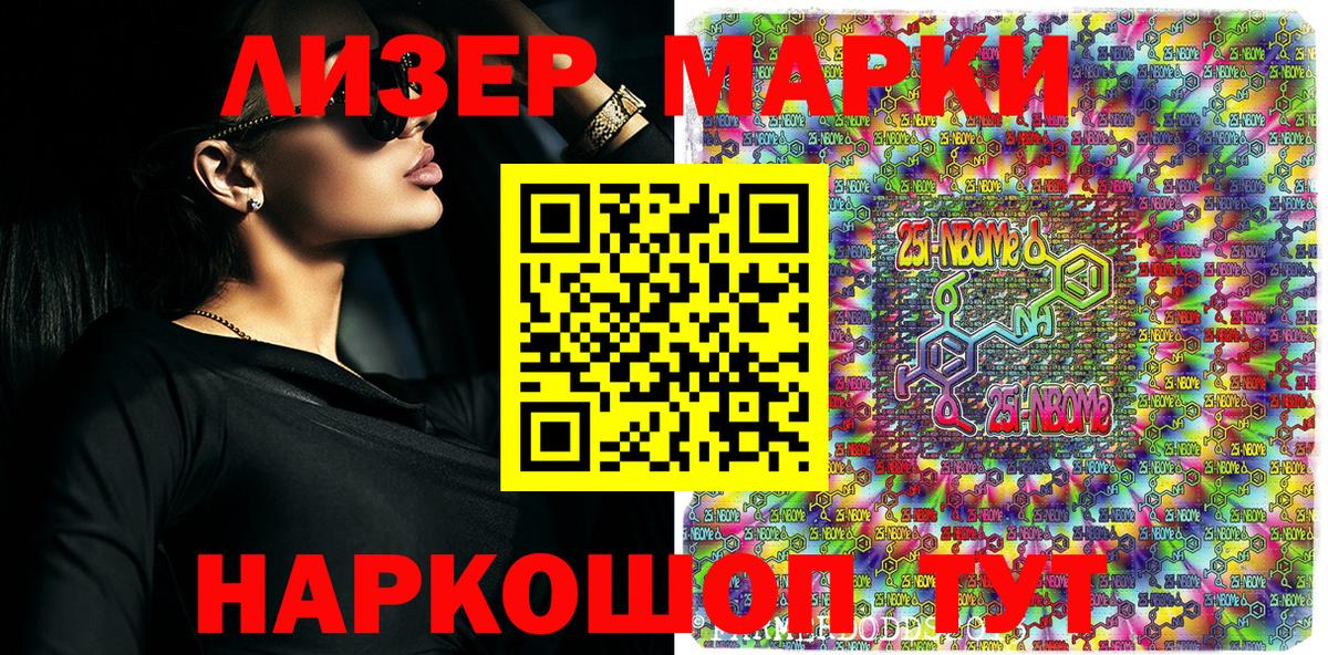 Марки N-bome 1500мкг Солнечногорск